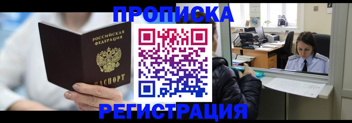 прописка от собственника в Северодвинске