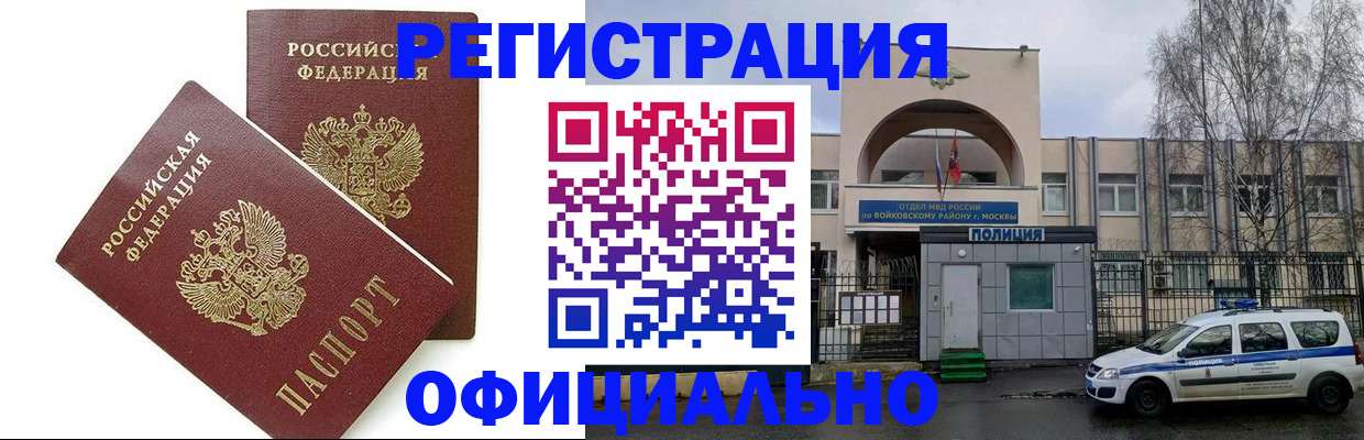 временная прописка в Северодвинске