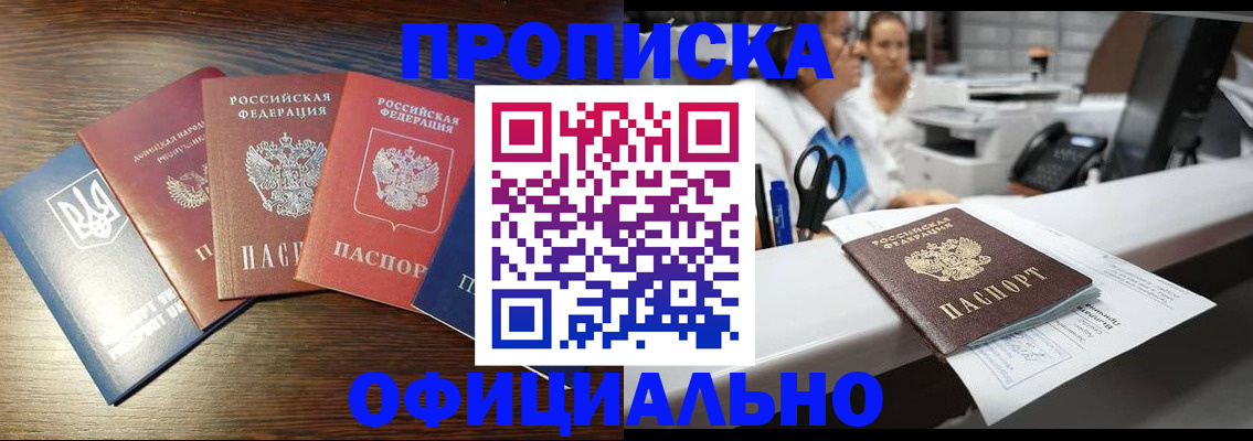 временная прописка в Северодвинске