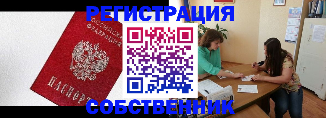 временная регистрация в квартире в Северодвинске